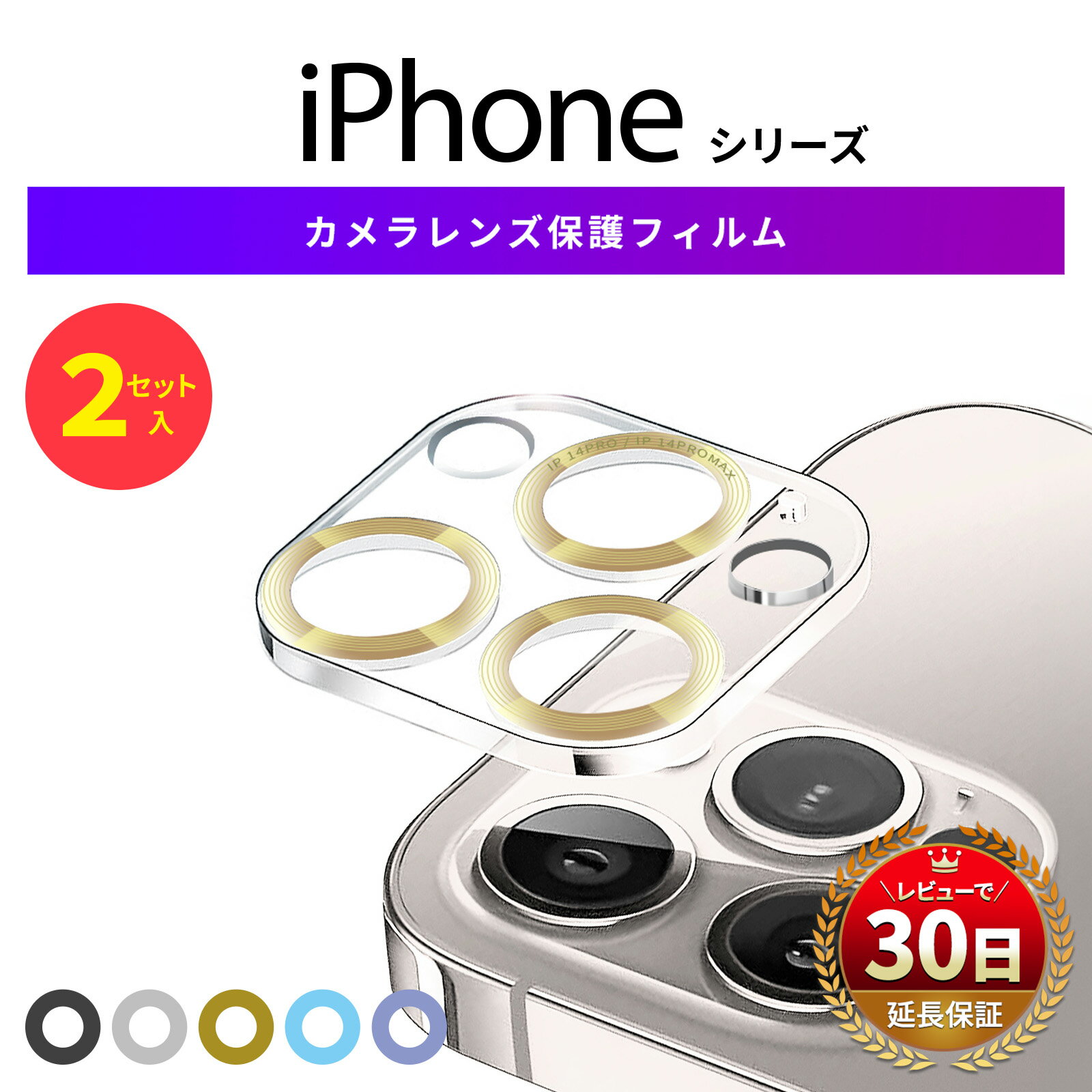 iPhone カメラレンズ カメラ カメラカバー 保護フィルム シール カメラカバー カメラレンズカバー フィルム ガラスフィルム カメラ保護 iphone 14 13 14Plus 14Pro 14Promax 13 mini 13Pro 13ProMax 韓国 キラキラ カラー おしゃれ かわいい 2枚