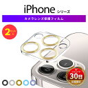 iPhone カメラレンズ カメラ カメラカバー 保護フィルム シール カメラカバー カメラレンズカバー フィルム ガラスフィルム カメラ保護 iphone 14 13 14Plus 14Pro 14Promax 13 mini 13Pro 13ProMax 韓国 キラキラ カラー おしゃれ かわいい 2枚