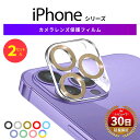iphone カメラカバーキラキラ iphone14proカメラカバー カメラレンズ カバー 保護フィルム ガラスフィルム カメラ保護 iphone 14 13 14Plus 14Pro 14Promax 13mini 13Pro 韓国 っぽ グリッター おしゃれ かわいい 2枚