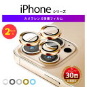 iPhone カメラ保護 カメラカバー レンズカバー カメラレンズカバー カメラ保護フィルム ガラスフィルム レンズ保護 耐衝撃 カメラレンズ おしゃれ カメラ...