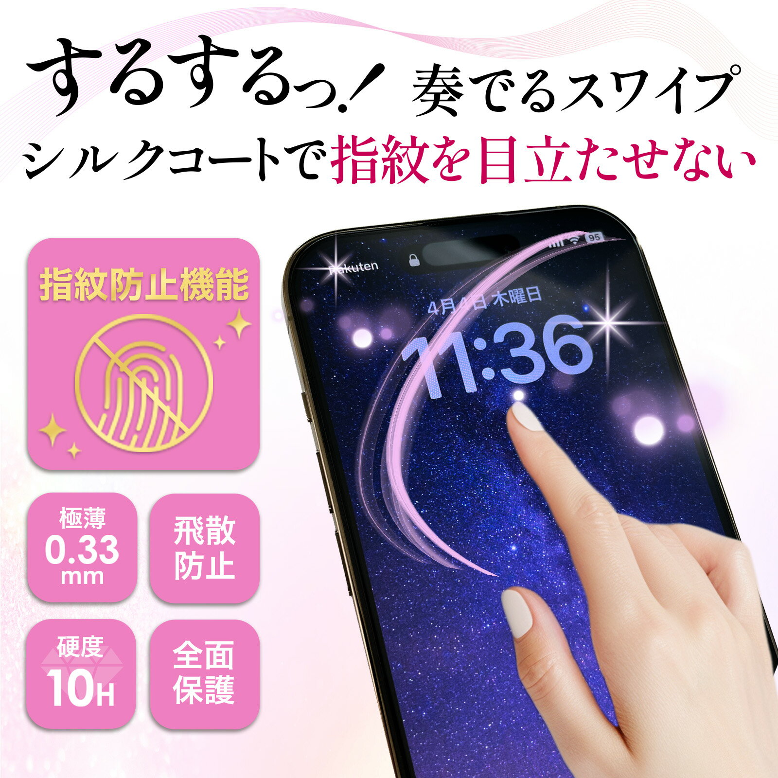 【50%OFF券配布】【指紋 つかない】 iP...の紹介画像3