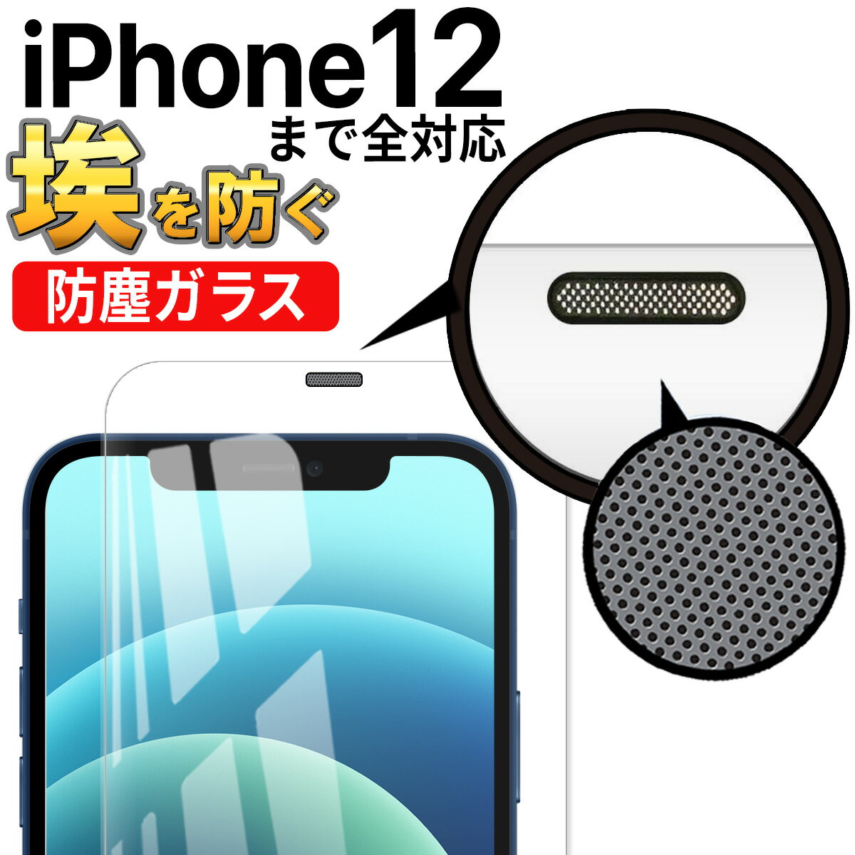 iPhone 12 ガラス フィルム アイフォン