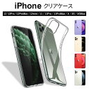 iPhone 11 Pro ケース iPhone11 ケース iPhone12 ケース iPhone12Pro iPhone12mini iPhone12ProMax ケース iPhone11Pro iPhone11ProMax ケース スマホケース 耐衝撃 カバー 保護 衝撃 吸収 指紋防止 TPU 薄型 軽量 衝撃防止 カバー アレンジ 傷防止 透明 クリア