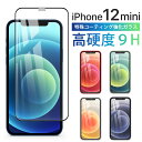 【15%OFF券配布】iPhone 12 mini iPhone12mini ガラスフィルム 6D 保護フィルム 全面 ガラス 保護 スマホ フィルム 5.4インチ アイフォン アイフォン クリア ブラック 2枚入り
