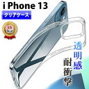 iPhone 13 ケース クリアケース スマホ カバー 保護 耐衝撃 Softbank au docomo ソフトバンク エーユー ドコモ アイフォン 6.1インチ 手作り オリジナル Softbank au docomo TPU 薄型 軽量 アレンジ 傷防止 透明 クリア