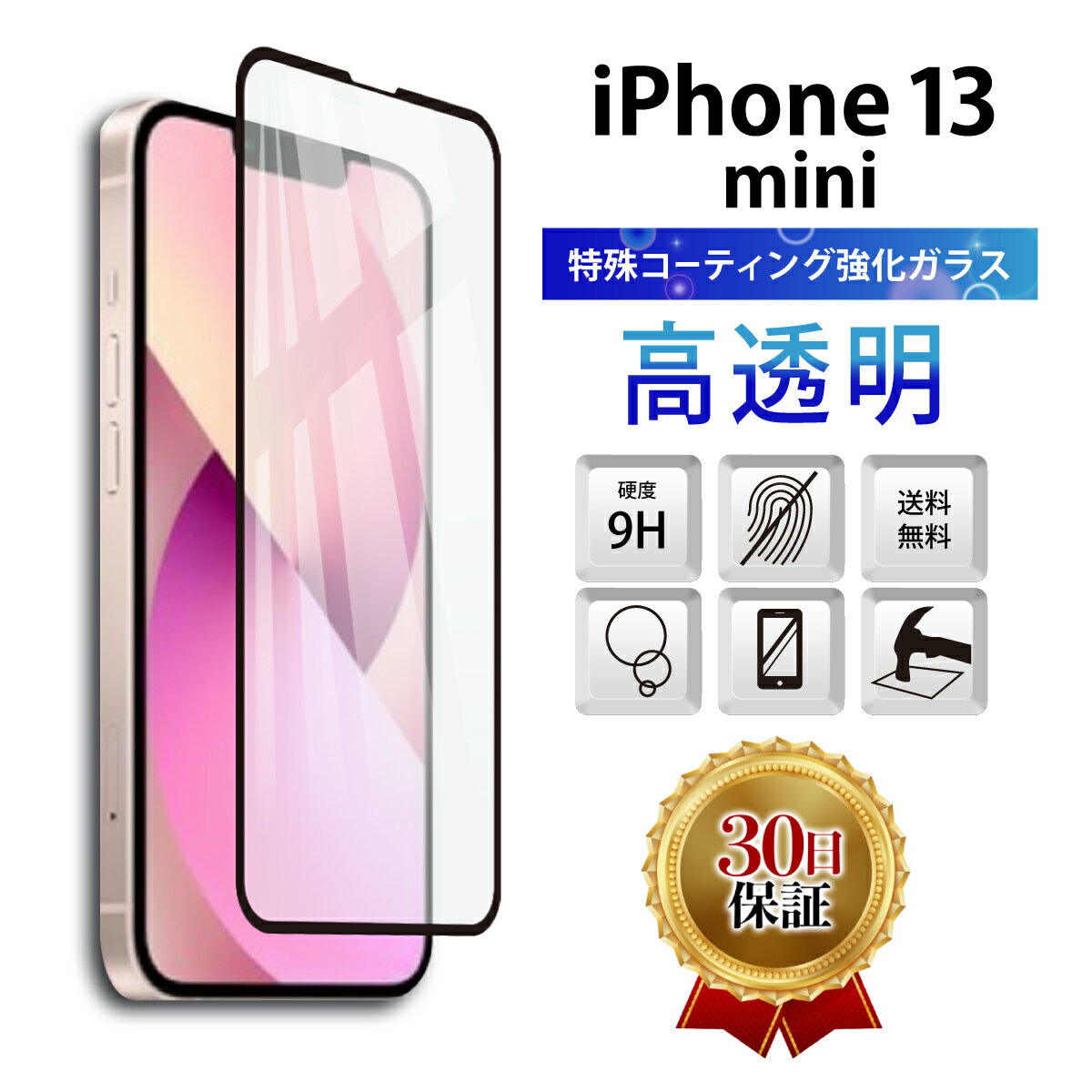 【1枚あたり550円】 iPhone 13 mini ガラスフィルム 保護フィルム 全面 ガラス 保護 スマホ フィルム 5.4インチ カバー アイフォン ミニ 全面吸着 液晶 画面 指紋 割れ 防止 衝撃 2.5D 強化 Softbank au docomo クリア ブラック 2枚入