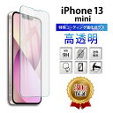 iPhone 13 mini ガラスフィルム 保護フィルム 全面 ガラス 保護 スマホ フィルム 5.4インチ カバー アイフォン13ミニ 全面吸着 液晶 画面 指紋 割れ 防止 衝撃 2.5D 強化 Softbank au docomo 透明 クリア