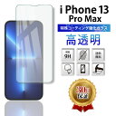 iPhone 13 Pro Max ガラスフィルム 保護フィルム 全面 ガラス 保護 スマホ フィルム 6.7インチ カバー アイフォン13プロマックス 全面吸...