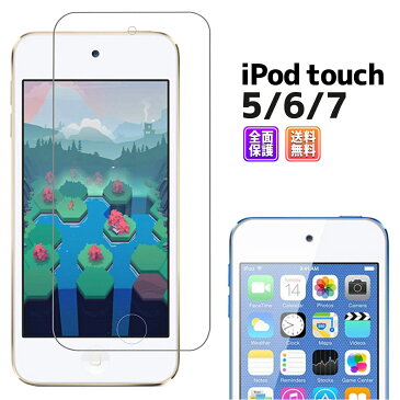 iPod タッチ ガラス フィルム touch 6 touch 5 対応 全面吸着 2.5D 保護フィルム アイポッド 液晶 画面 指紋 割れ 防止 衝撃 吸収 滑らか タッチ 感度 良好 9H 強化 GLASS FILM 透明 クリア【送料無料】スーパーsale