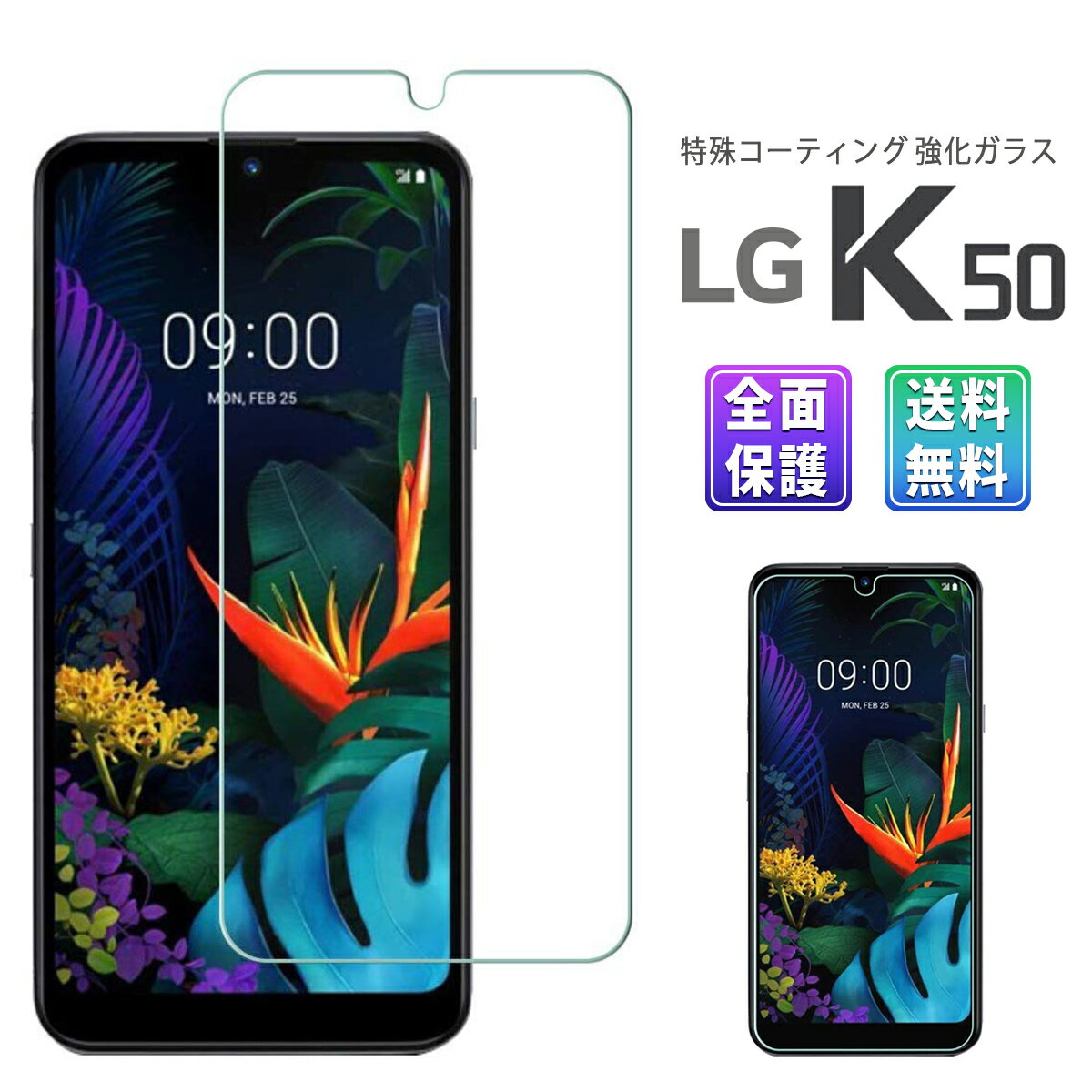 LG K50 ガラス フィルム 全面吸着 2.5D Softbank 802LG スマホ 保護フィルム SIMフリー 液晶 画面 指紋 割れ 防止 衝撃 吸収 滑らか タッチ 感度 良好 9H 強化 GLASS FILM 透明 Clear【マラソン】ポイント+2倍