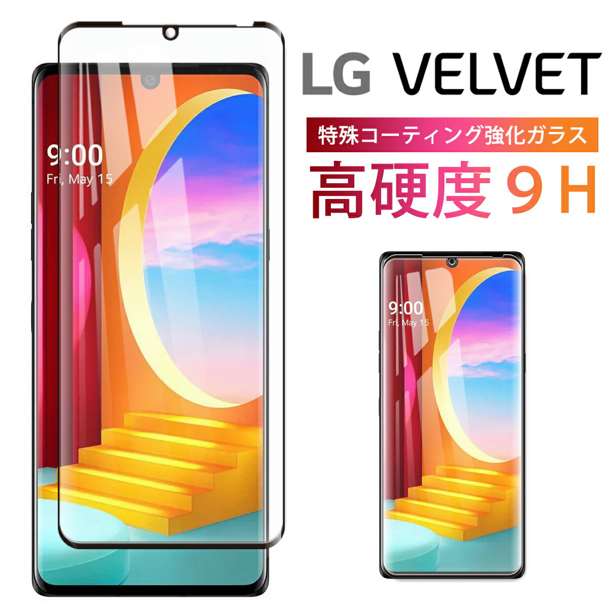 LG VELVET ガラス フィルム 淵面吸着 3D 保護フィルム docomo L-52A 液晶 画面 指紋 割れ 防止 クリア 黒