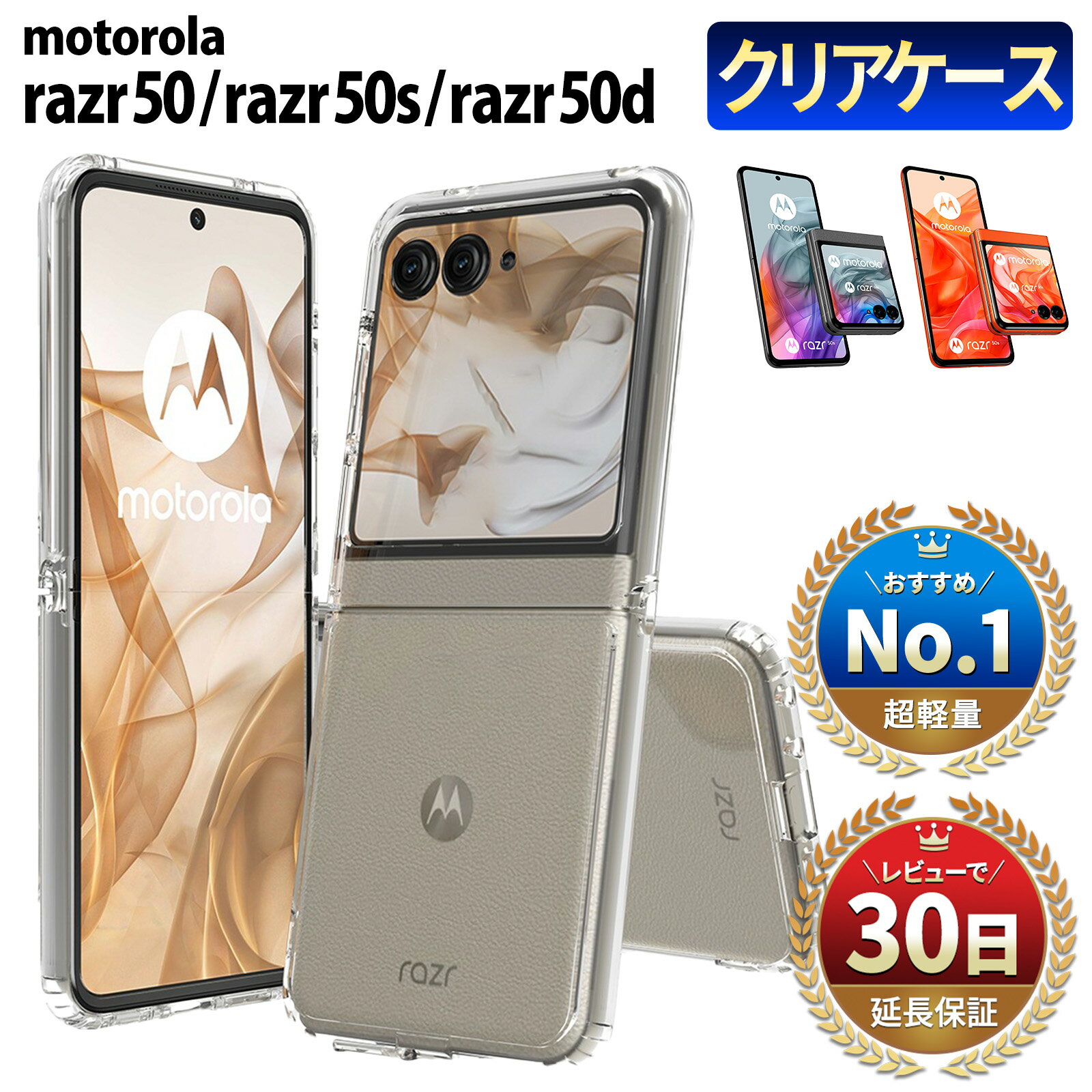 【15％OFF券配布】Motorola razr 50 カバー モトローラ razr50 ケース razr50 50d M-51E クリア 折りたたみ型 レーザー 50 50s A403MO simフリー XT2453-9 本体 保護 耐衝撃 スマホケース ハード 軽量 シンプル 透明 クリアのサムネイル