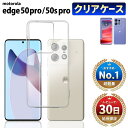 motorola edge 50 pro ケース edge50s pro ケース クリアケース モトローラ エッジ 50 プロ 50s ソフトバンク softbank simフリー XT2403-4 XT2403-5 スマホ ケース TPU 耐衝撃 衝撃吸収 傷防止 グリップ カバー 薄型 軽量 スマホケース シンプル 透明 クリア