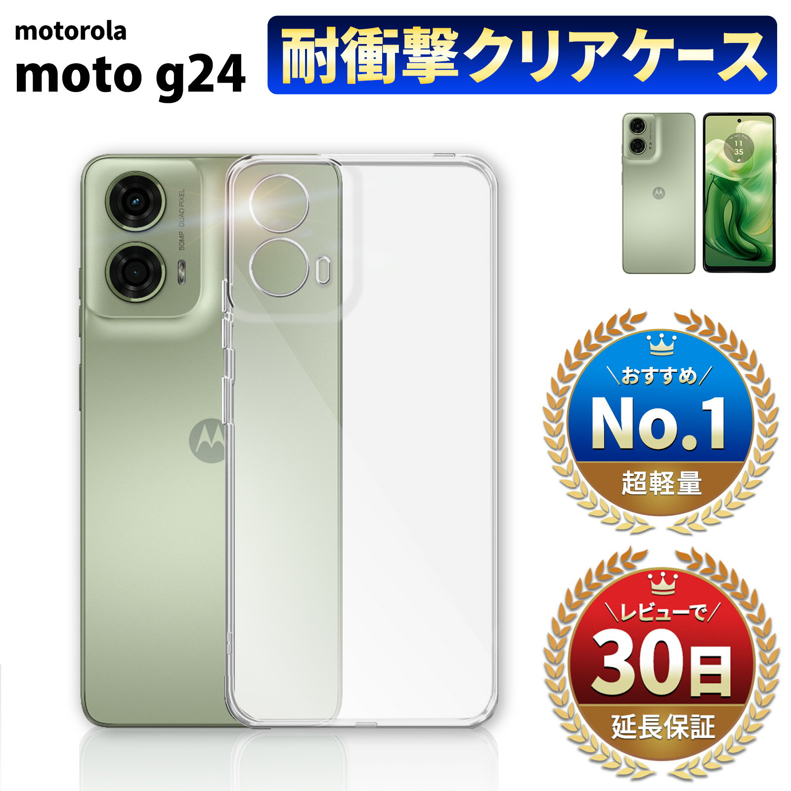 Motorola moto g24 ケース カバー スマホケース TPU ソフトカバー クリアケース 耐衝撃 軽量 透明 本体 simフリー Android おしゃれ アレンジ オリジナル シンプル 高透明度 衝撃吸収 指紋防止