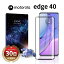 Motorola edge 40 饹ե ե moto edge40 饹 ե ȥ å 40  å40 饹 ե  եɥ꡼  ɻ վ  ݸ Ѿ׷ 3D 饹 ˢ ʥ simե꡼ ֥åפ򸫤