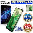 【15%OFF券配布】moto g24 保護フィルム ガラスフィルム モト g24 フィルム motorola モトローラ 携帯フィルム 2.5D スマホフィルム ケース 干渉しない カバー 強い 液晶 画面 強化ガラス 指紋 防止 透明 クリア