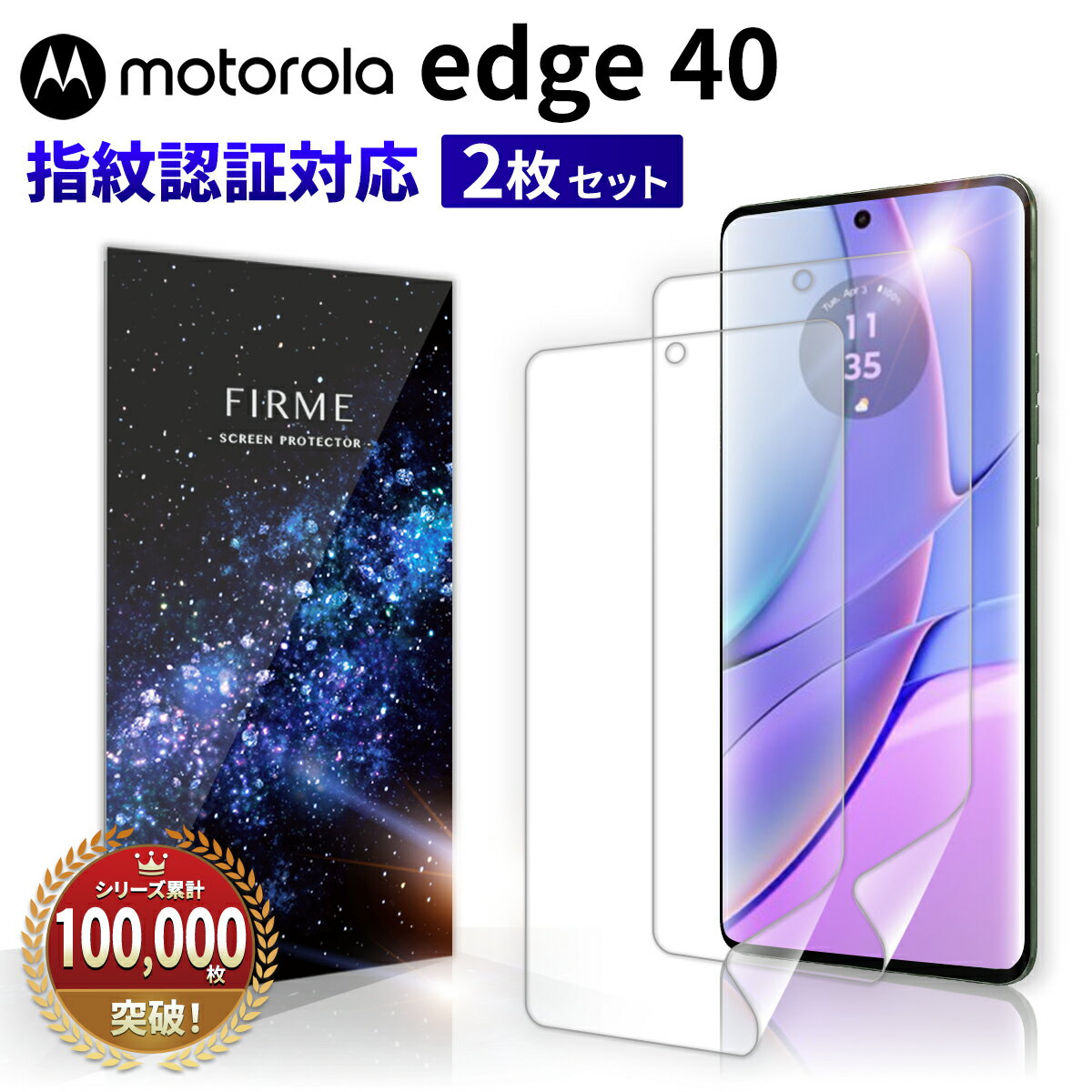  Motorola edge 40 フィルム モトローラ エッジ 40 moto edge40 フィルム 全面保護 保護フィルム フィルム モトローラ エッジ 40 モト エッジ40 指紋 防止 保護 耐衝撃 simフリー ケース 干渉しない ウレタンフィルム クリア 2枚