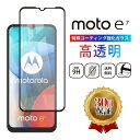 motorola moto e7 フィルム ガラスフィルム モトローラ 全面 保護 透明 保護フィルム 強化ガラス スマホ フルカバー Glass 滑らか 黒