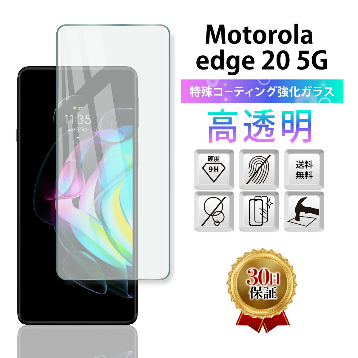 Motorola edge 20 5G ガラスフィルム 保護フィルム モトローラ エッジ20 XT2143-1 全面吸着 2.5D 平面設計 スマホ ガラス カバー 保護 フィルム 液晶 画面 指紋 割れ 防止 衝撃 透明 Clear クリア