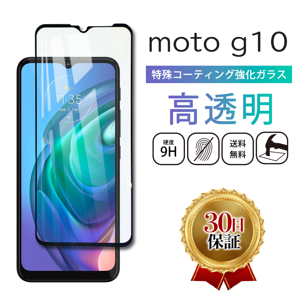 motorola moto g10 フィルム ガラスフィルム モトローラ モト 全面 保護 透明 保護フィルム 強化ガラス スマホ ブラック 黒