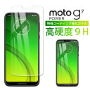 【15%OFF券配布】motorola moto G7 Power ガラス フィルム 全面吸着 2.5D モトローラ スマホ 保護フィルム SIMフリー 液晶 画面 指紋 割れ 防止 クリア
