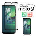 Motorola Moto g8 Plus ガラス フィルム 全面 液晶 画面 保護 2.5D モトローラ スマホ SIMフリー 保護フィルム ガラスフィルム 指紋 割れ 防止 衝撃 吸収 滑らか タッチ 感度 良好 耐衝撃 9H 強化 黒 Black