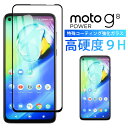 motorola moto g8 power ガラスフィルム 保護フィルム ガラス 保護 フィルム 楽天モバイル 全面吸着 2.5D スマホ 保護 SIMフリー 液晶 画面 クリア 黒