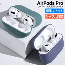 AirPods Pro カバー 薄 本体カバー エアポッズ プロ ケース シリコン Qi 対応 おしゃれ イヤホン 耐衝撃 シンプル ソフトケース アップル イヤホンケース アクセサリー