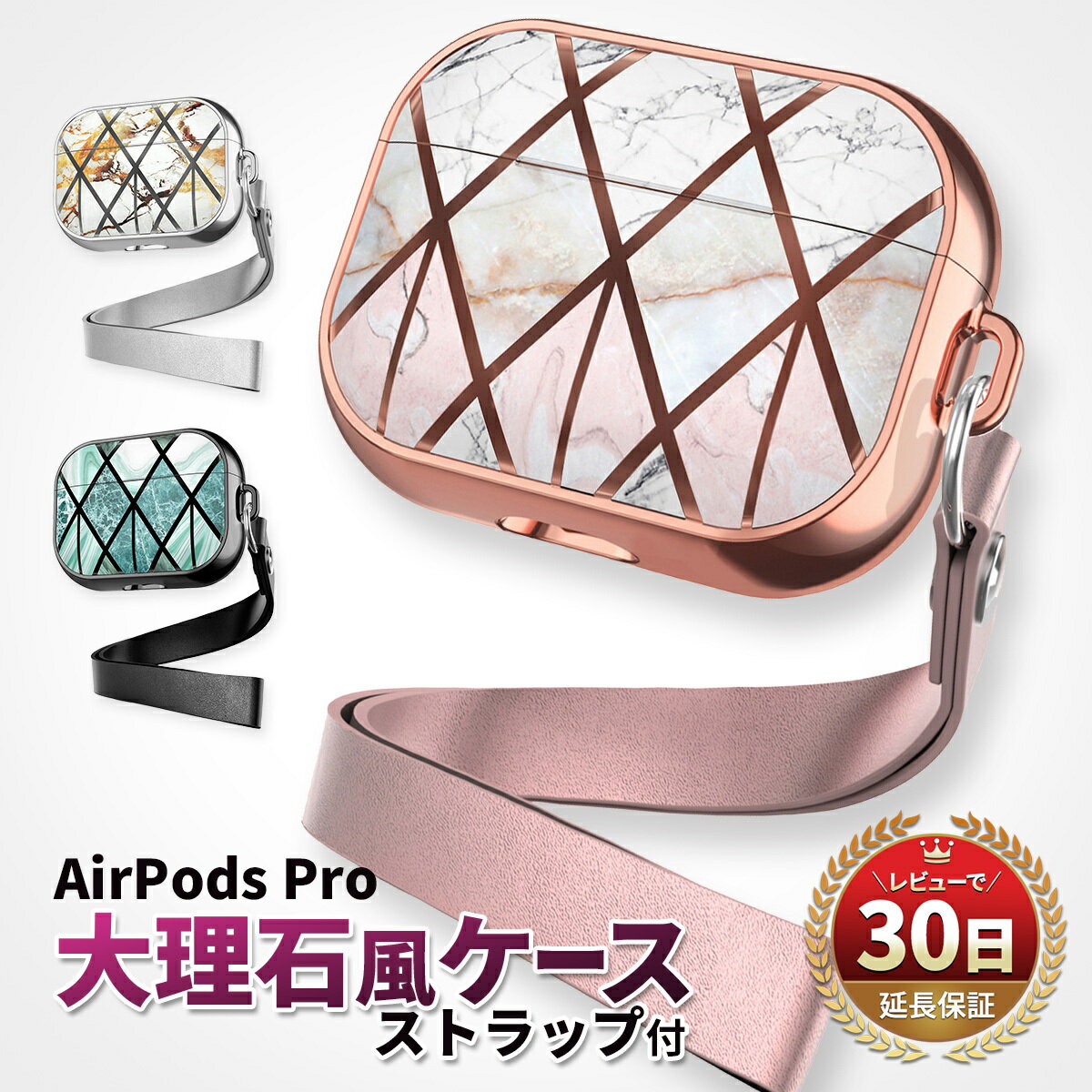 楽天MY WAY SMART 楽天市場店AirPods Pro ケース 大理石風 カバー ストラップ付 アクセサリー 保護 耐衝撃 落下防止 おしゃれ 安全 分離 便利 シンプル エアーポッズ プロ かわいい ピンク 白 青 ホワイト ブルー