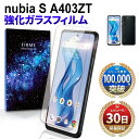 【15%OFF券配布】nubia S 5G A403ZT フィルム ガラスフィルム 保護フィルム ヌビア s a403zt 本体 保護 全面吸着 ワイモバイル simフリー 2.5D 平面 スマホフィルム カバー 守る 強い 液晶 画面 強化ガラス 指紋 防止 透明 クリア