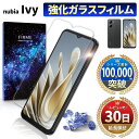 【15%OFF券配布】nubia Ivy フィルム ガラスフィルム ivy 保護フィルム ヌビア アイビー 楽天モバイル Ymobile ワイモバイル simフリー フィルム 全面吸着 2.5D 平面 スマホフィルム ケース 干渉しない カバー 守る 強い 液晶 画面 強化ガラス 指紋 防止 透明 クリア(2)