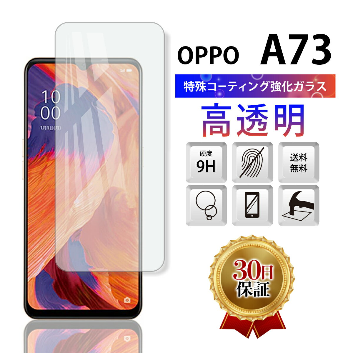 OPPO A73 フィルム ガラスフィルム 保護フィルム 画面 保護 スマホ フィルム ブルーライト 強化ガラス 画面保護シール simフリー 楽天モバイル LINEモバイル SIMフリー スマホ 2.5D 全面 吸着 気泡ゼロ オッポ SIMフリー 液晶 クリア 透明