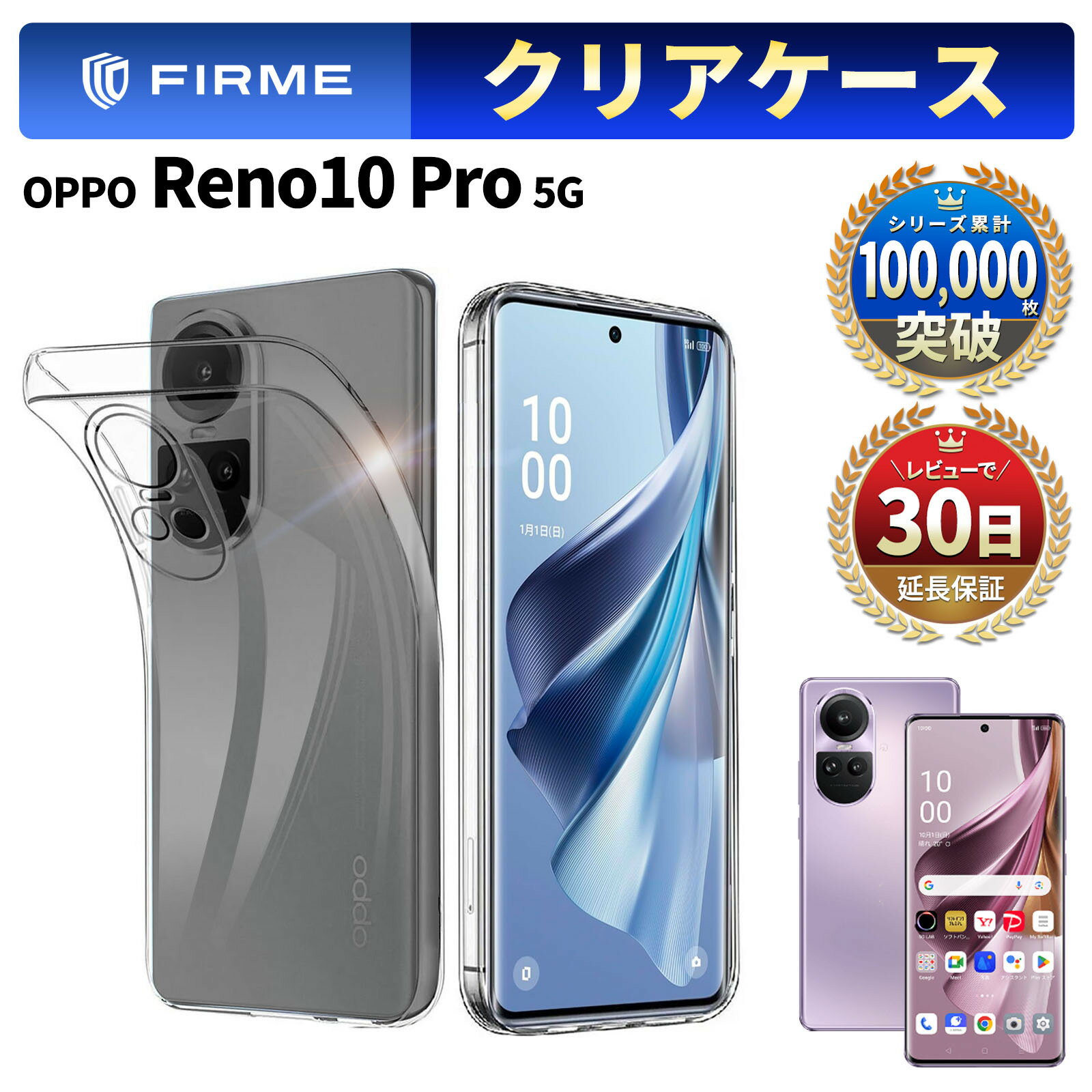 OPPO Reno10 Pro 5G オッポ リノ10プロ 