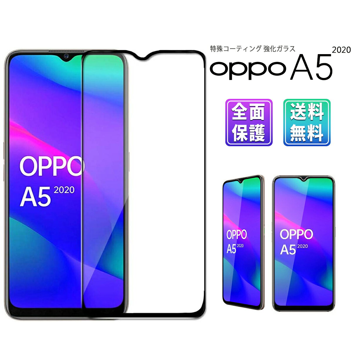 oppo A5 ガラスフィルム 保護フィルム ブルーライト simフリー 耐衝撃 全面 ガラス 保護 スマホ フィルム 6.1インチ カバー オッポ 液晶 画面 指紋 割れ 防止 Softbank au docomo 透明 クリア ブラック 2枚入り