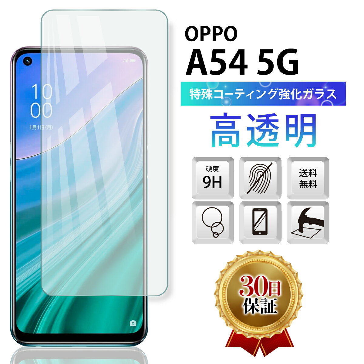 OPPO A54 5G ガラスフィルム au OPG02 保護フィルム UQモバイル SIMフリー ガラス カバー 画面 対応 オッポ 気泡ゼロ 2.5D 平面設計 全面吸着 液晶 エッジ 保護 滑らか 透明 clear クリア