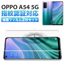 OPPO A54 5G フィルム au OPG02 UQモバイル 保護フィルム 全面保護 ケースに干渉しない 割れない TPU オッポ SIMフリー スマホ CPH2303 ウレタンフィルム Flex 3D クリア 透明 2枚