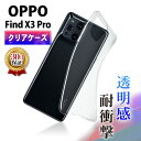 oppo Find X3 Pro ケース クリア ケース スマホ ケース 保護 耐衝撃 au OPG03 CPH2173 SIMフリー オッポ ファインドエックス3 プロ 手作り オリジナル TPU 薄型 軽量 アレンジ 傷防止 クリア