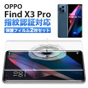 OPPO Find X3 Pro 5G OPG03 au フィルム 耐衝撃 保護フィルム 携帯 保護 SIMフリー 液晶保護フィルム 画面保護シール スマホ 全面 保護 ケースに干渉しない 割れない TPU オッポ ファインド エックス スリー プロ ファイブジー ウレタンフィルム Flex 3D クリア 透明 2枚