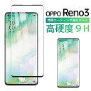 oppo Reno3 5G フィルム ガラスフィルム 液晶保護フィルム 保護フィルム 耐衝撃 画面 フィルム 強化ガラスフィルム 画面保護シール 指紋防止 液晶パネル simフリー ガラス オッポ リノ 3D 画面 気泡ゼロ 淵面 吸着 液晶 画面 エッジ 透明 クリア