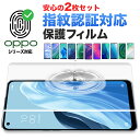 【指紋認証対応】oppo Reno10 Pro 5G Reno9 A Reno7 A Reno3 5G A55s A54 フィルム 画面フィルム 保護フィルム 気泡防止 耐衝撃 Reno A シリーズ 対応 カバー 手帳型 ケース干渉しない オッポ ジャパン 割れない TPU ウレタンフィルム 3D 画面 高透過率 クリア 透明 2枚