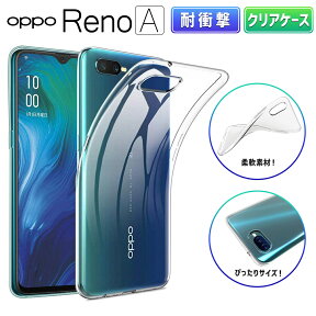 oppo Reno A クリアケース オッポ リノ SIMフリー oppo reno a 耐衝撃 衝撃吸収 傷防止 グリップ カバー 薄型 軽量 スマホケース シンプル 透明 クリア