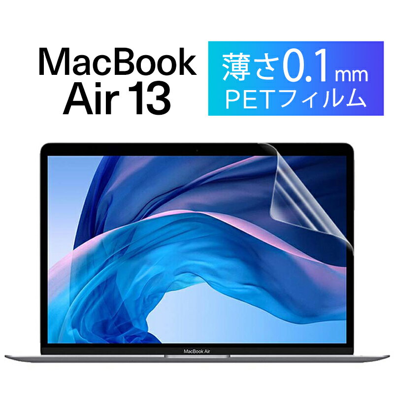 Apple MacBook Air 13 アップル パソコン モニター 薄 気泡 おしゃれ かわいい バッテリー マックブック エア フィルム 液晶 画面 保護...