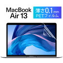 Apple MacBook Air 13 アップル パソコン モニター 薄 気泡 おしゃれ かわいい バッテリー マックブック エア フィルム 液晶 画面 保護 画面フィルム 保護フィルム A1932 A2179 (2018-2020年モデル) 指紋 スクラッチ 防止 HD クリア 透明 1