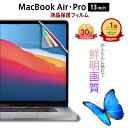 MacBook air フィルム Pro 13 15 16 12 マックブック エア プロ macbook 2020 液晶 画面 保護 シール 保護フィルム 対応 ケースに干渉しない 閉じれる シート 指紋 防止 スクラッチ 傷 対策 クリア 薄型 透明 デスク 【即日発送】【マラソン】ポイント+2倍