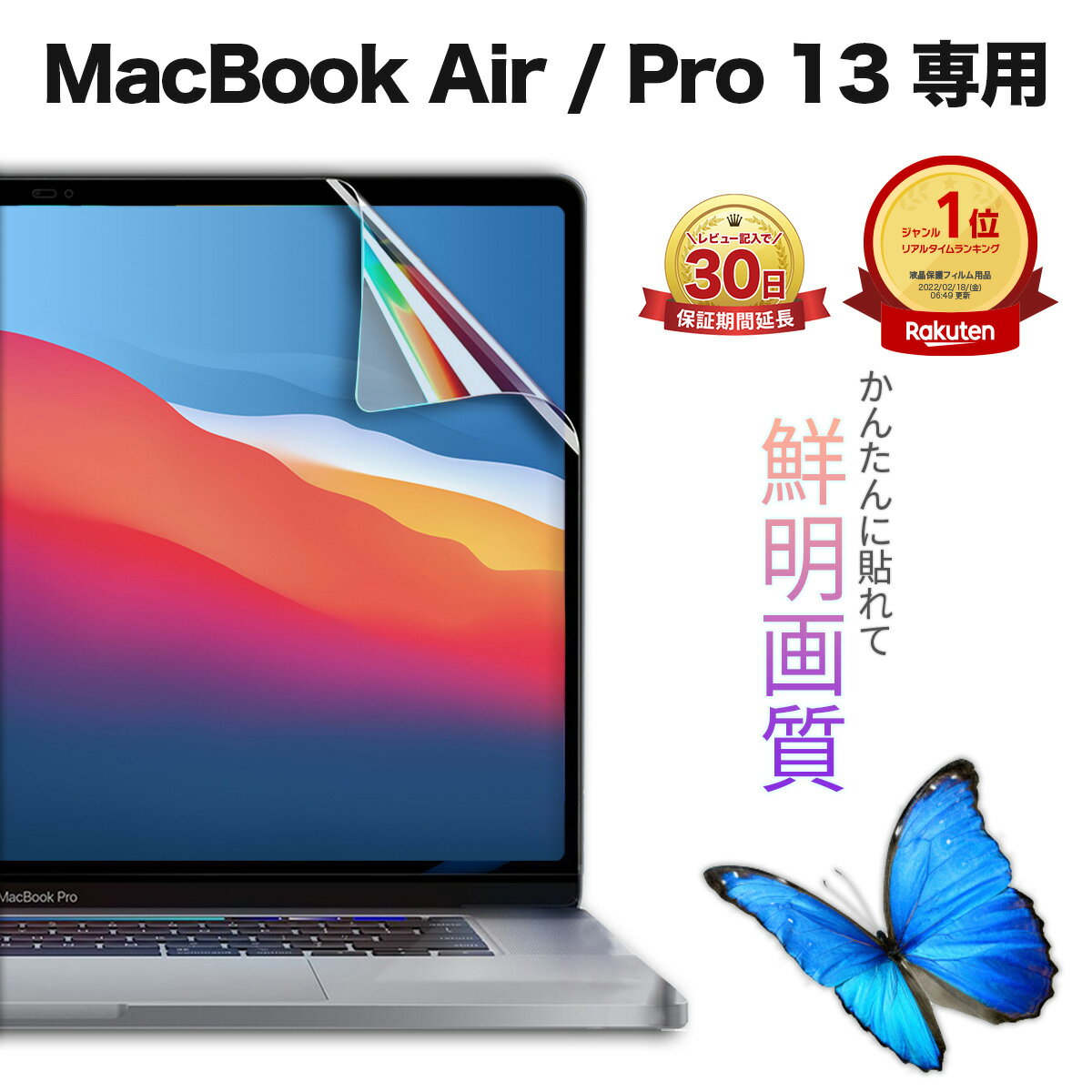 MacBook air pro 13 フィルム 保護フィルム mac book 液晶 保護 フィルム mac book本体 や ケース に干渉しない 画面 傷防止 全面保護 シート シール 指紋防止 マックブック エア プロ 薄型 デスク 13インチ 13 対応 カバー ガード