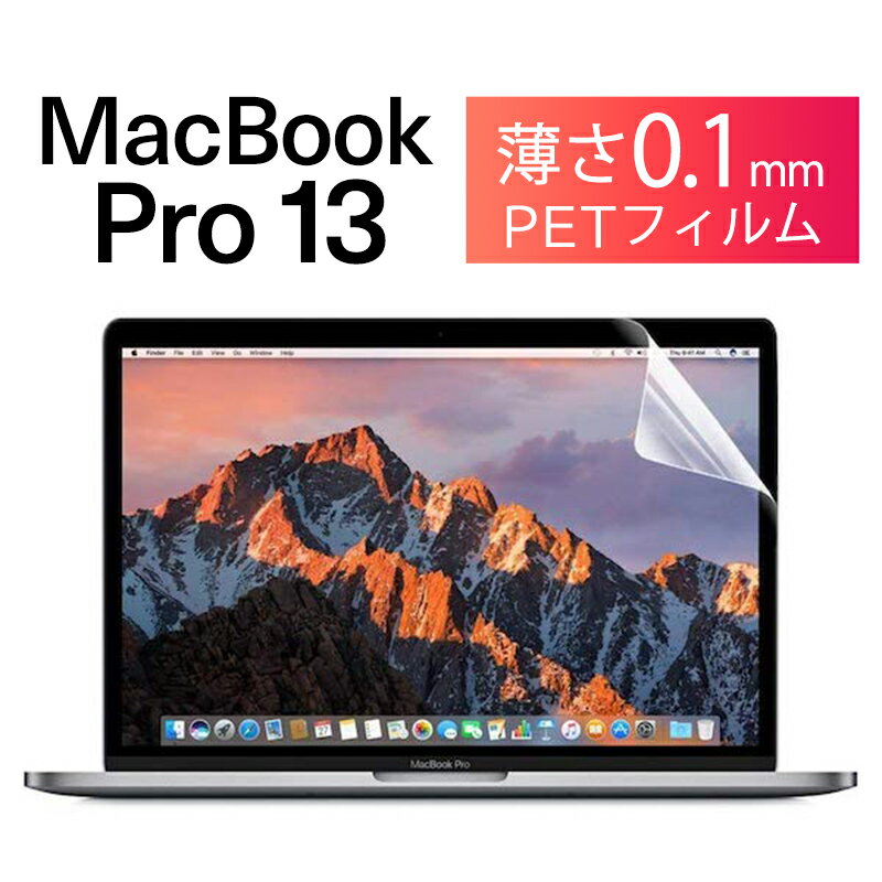 Apple Macbook Pro 13.3 マックブック 保護 フィルム カバー フィルム おしゃれ 大人かわいい スマホカバー simフリー 2016 - 2020 年 A2159 A1989 A1706 A1708 液晶 画面 保護 画面フィルム 保護フィルム Retina Pro13 Touch Bar 指紋 スクラッチ 防止 HD クリア 透明