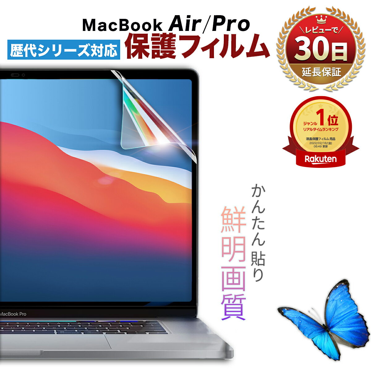 MacBook air pro 全面保護 フィルム mac book 液晶 保護フィルム Mac Book 本体 や ケース に干渉しない シート 指紋…