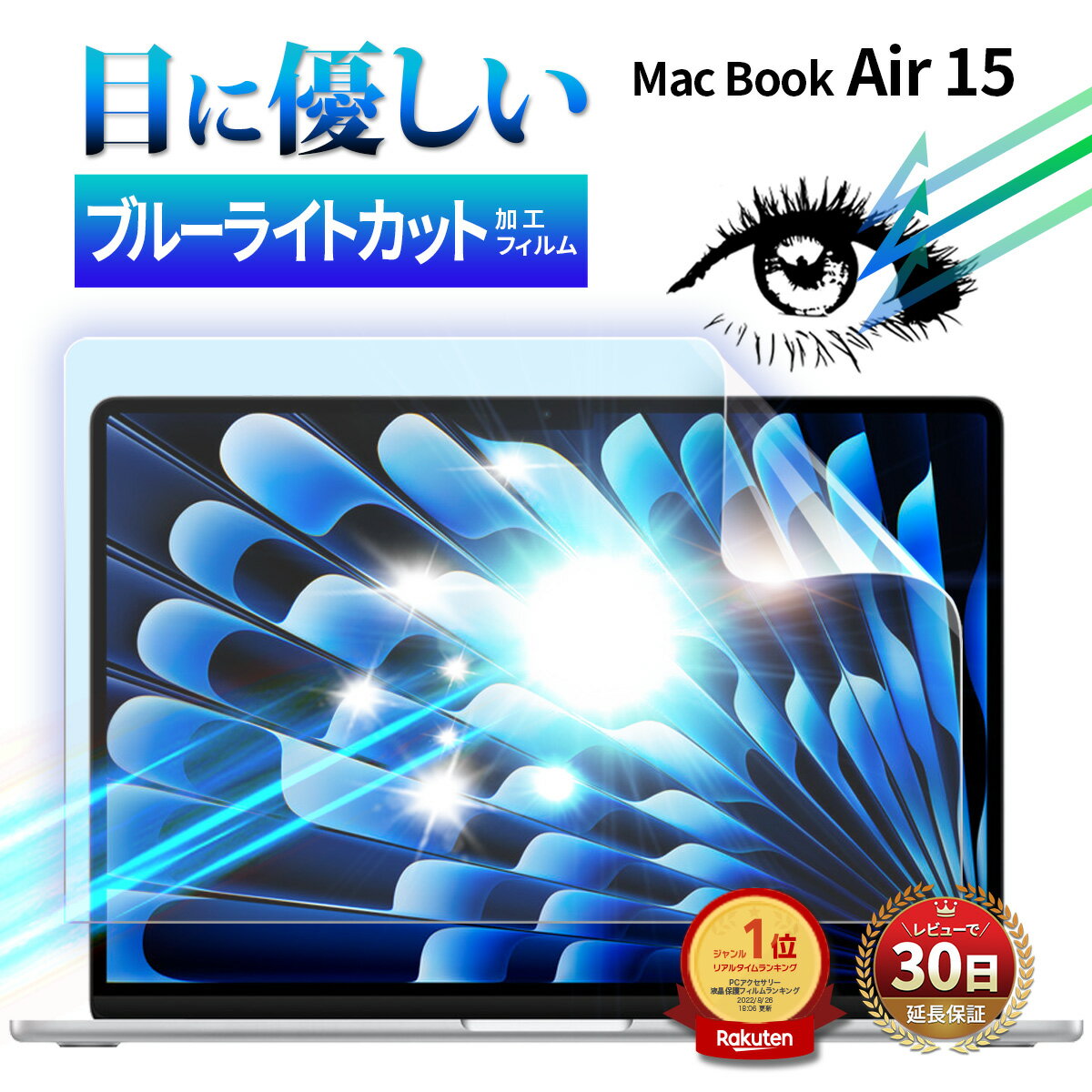 MacBook Air 15.3 M2 保護フィルム フィルム 画面フィルム ブルーライトカット フィルム 画面保護 アクセサリ マック…