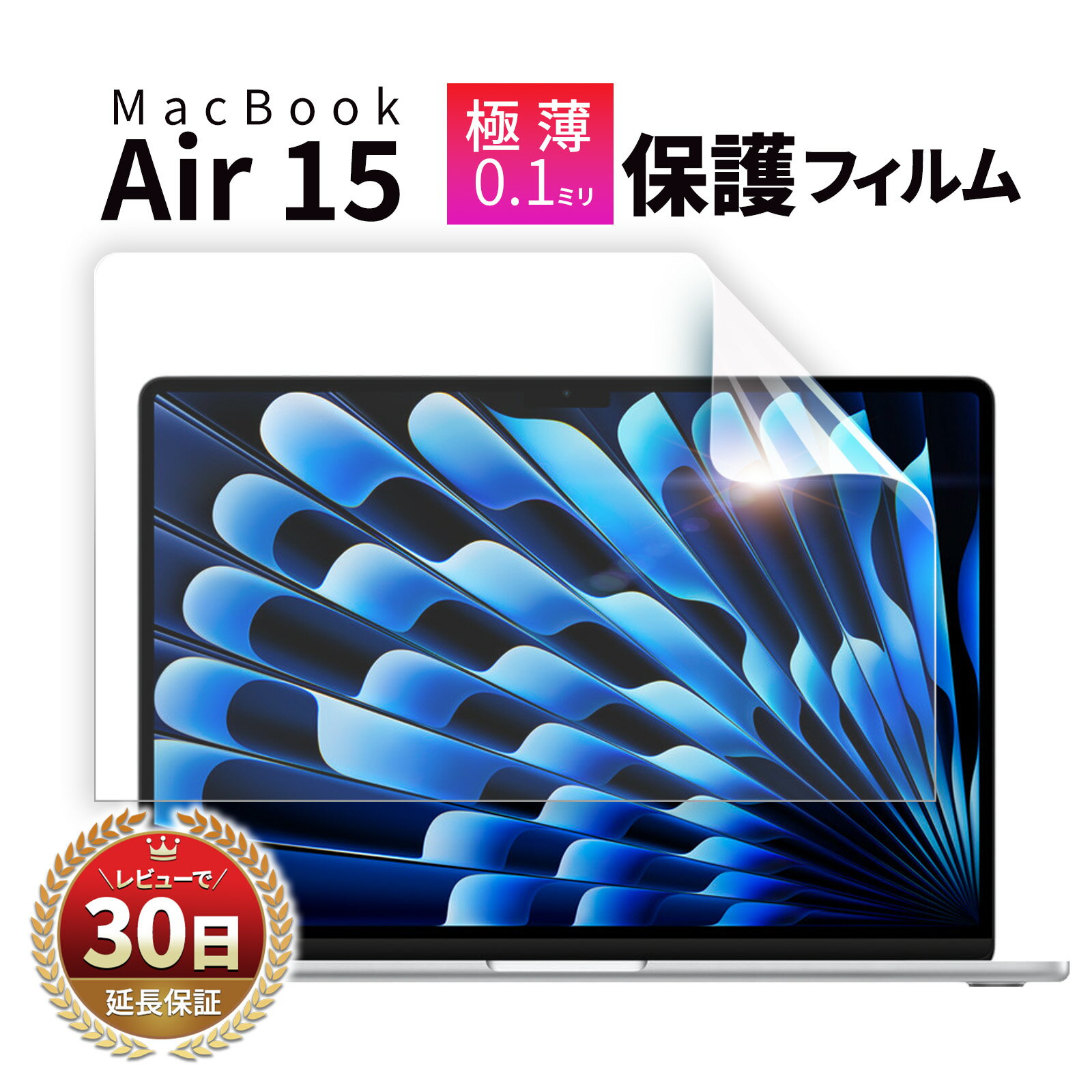 MacBook Air 15.3 M2 フィルム マックブック エア 15インチ Apple 液晶 画面 保護 画面フィルム 保護フィルム A2941 指紋 ス...