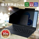 【15%OFF券配布】ノートパソコン 15.6 覗きみ防止フィルム pc 13.3 のぞき見防止 フィルター パソコン ブルーライトカット フィルム 覗き見 防...